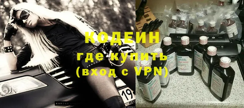 Кодеин Purple Drank  купить наркотики цена  Киселёвск 